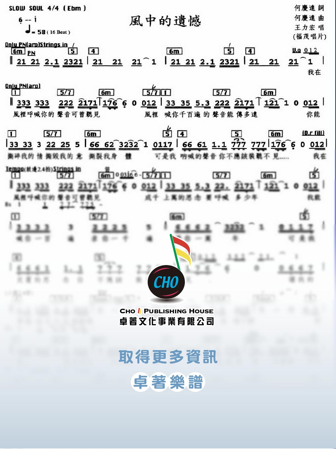 風中的遺憾